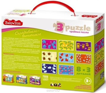 Пазлы Baby Toys "Складываем-вычитаем"