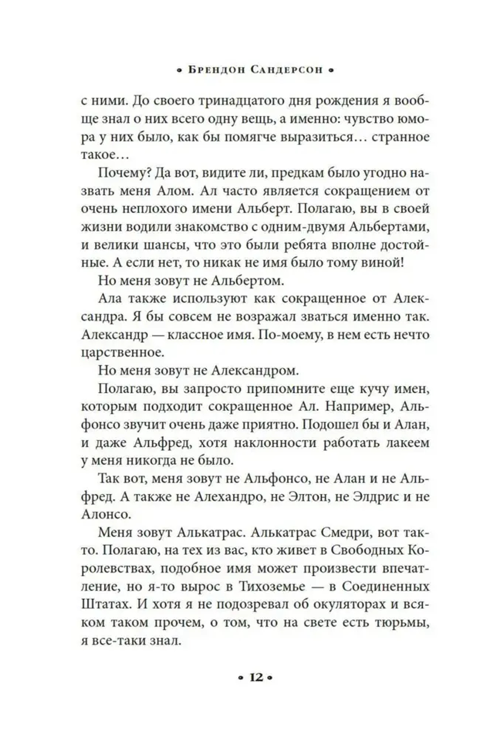 Алькатрас против злых Библиотекарей. Кн. 1. Талант под прикрытием