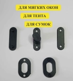 Пряжка поворотная с люверсами пластиковая 10 шт. / Поворотный замок