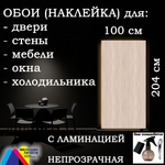Обои 100х204 см самоклеящиеся с ламинацией