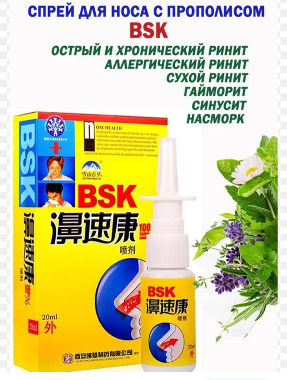 Спрей для носа