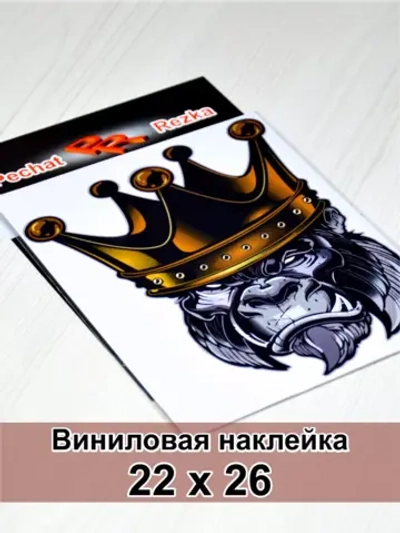 Наклейка - Обезьяна в короне
