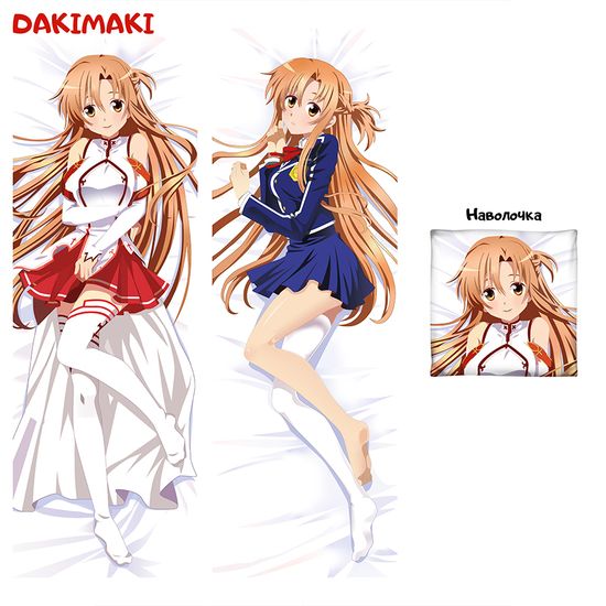 Дакимакура Асуна Юки арт. 0352