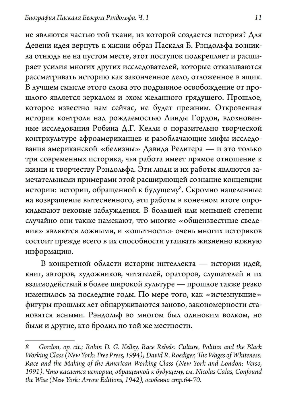 Биография Паскаля Беверли Рэндольфа: спиритуалиста, розенкрейцера и сексуального мага. 2 части (PDF)