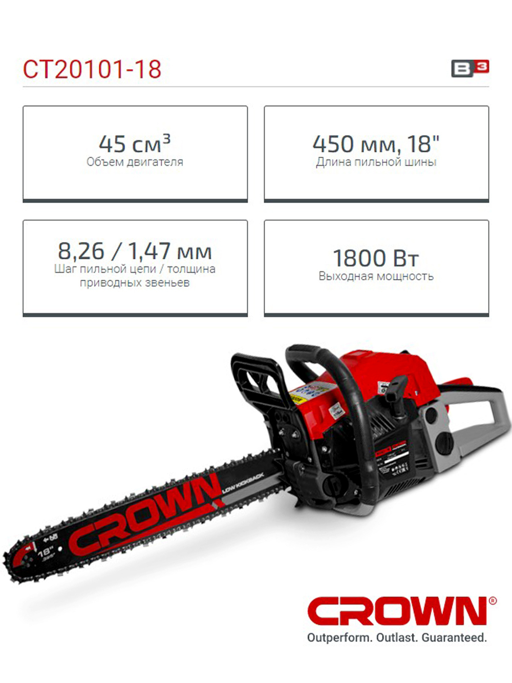 Бензиновая цепная пила CROWN CT20101-18, 18",45куб.см