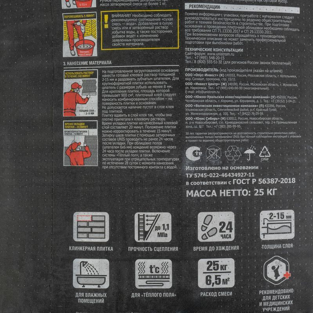 Клей для плитки Unis 2000 C1T, 25 кг