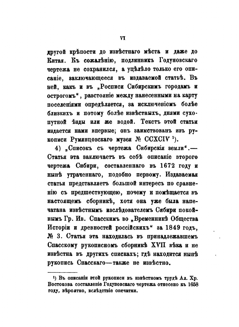 Сибирь в XVII веке. Сборник старинных русских статей о Сибири и прилежащих к ней землях | А. А. Титов