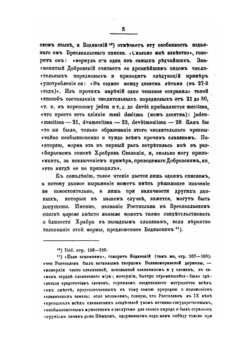 Сказание черноризца Храбра о письменах славянских | С. Г. Вилинский