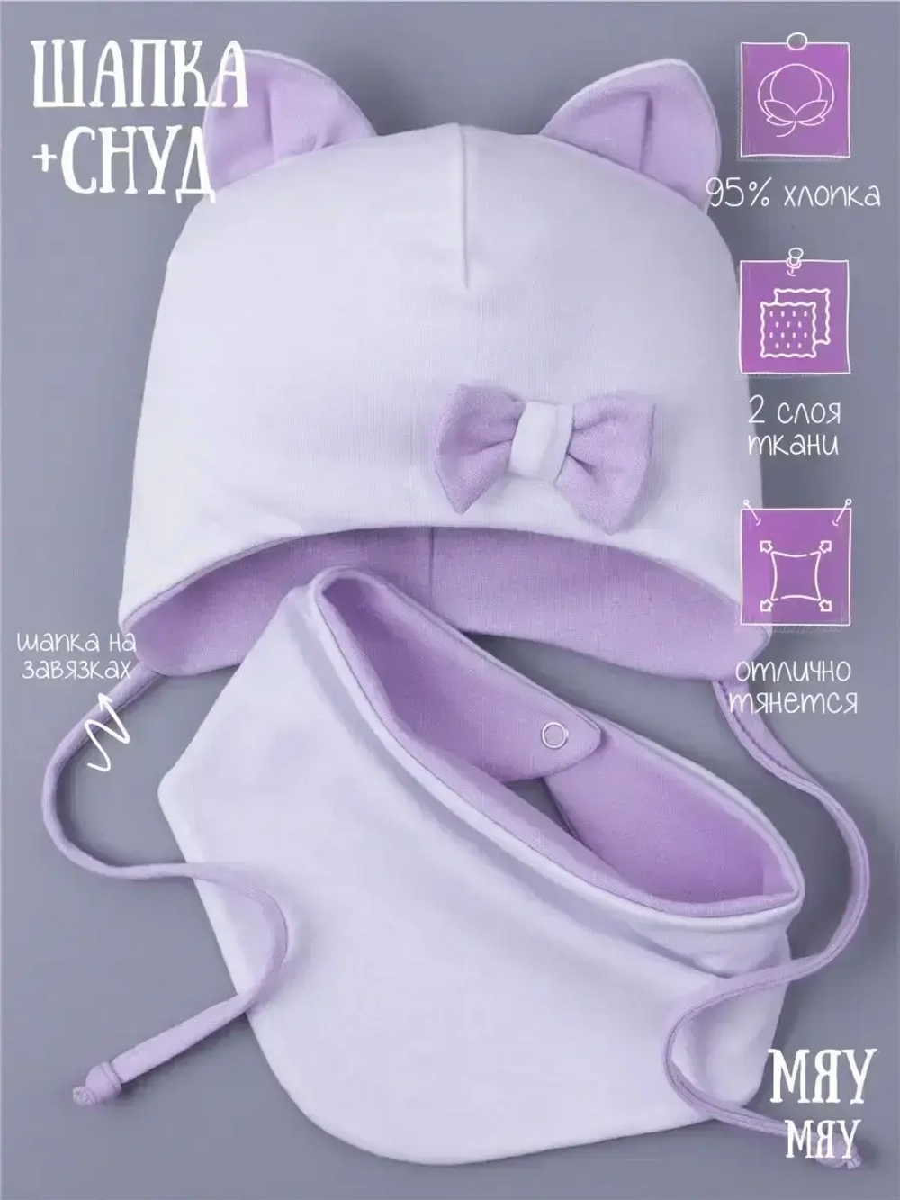 Шапка для девочки с ушками осенняя и снуд