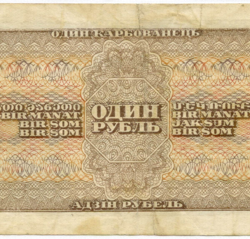Казначейский билет 1 рубль 1938 год СВ 066558. F-VF