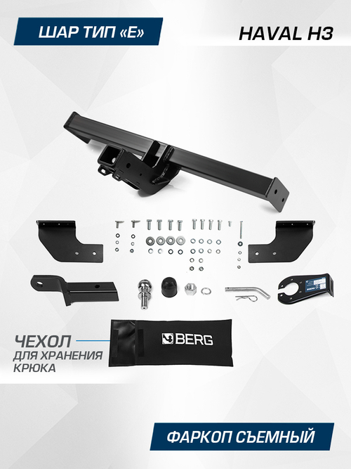 Фаркоп Berg для Haval H3 2024-, шар E, 1500/75 кг, F.9415.002