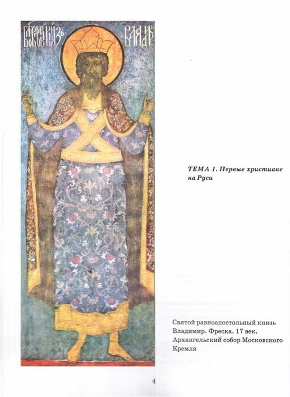 Православная культура. Наглядное пособие "Иллюстрации" для 6 и 7 годов обучения. Шевченко Л. Л.