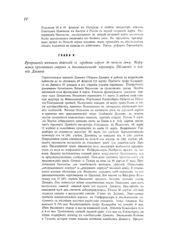 История войны 1806 и 1807 гг.. Том IV. Прейсишь-Эйлау - Тильзит | О. Леттов-Форбек