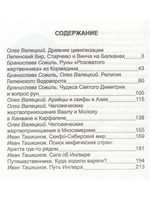 Сербские руны и славянская Сибирь