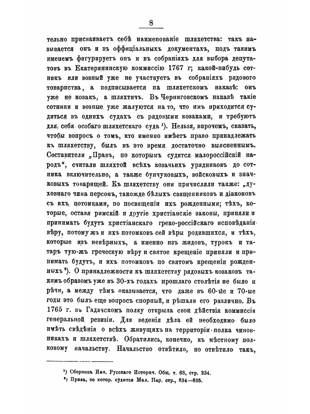 Очерки из истории и юридического быта старой Малороссии | Д.П. Миллер
