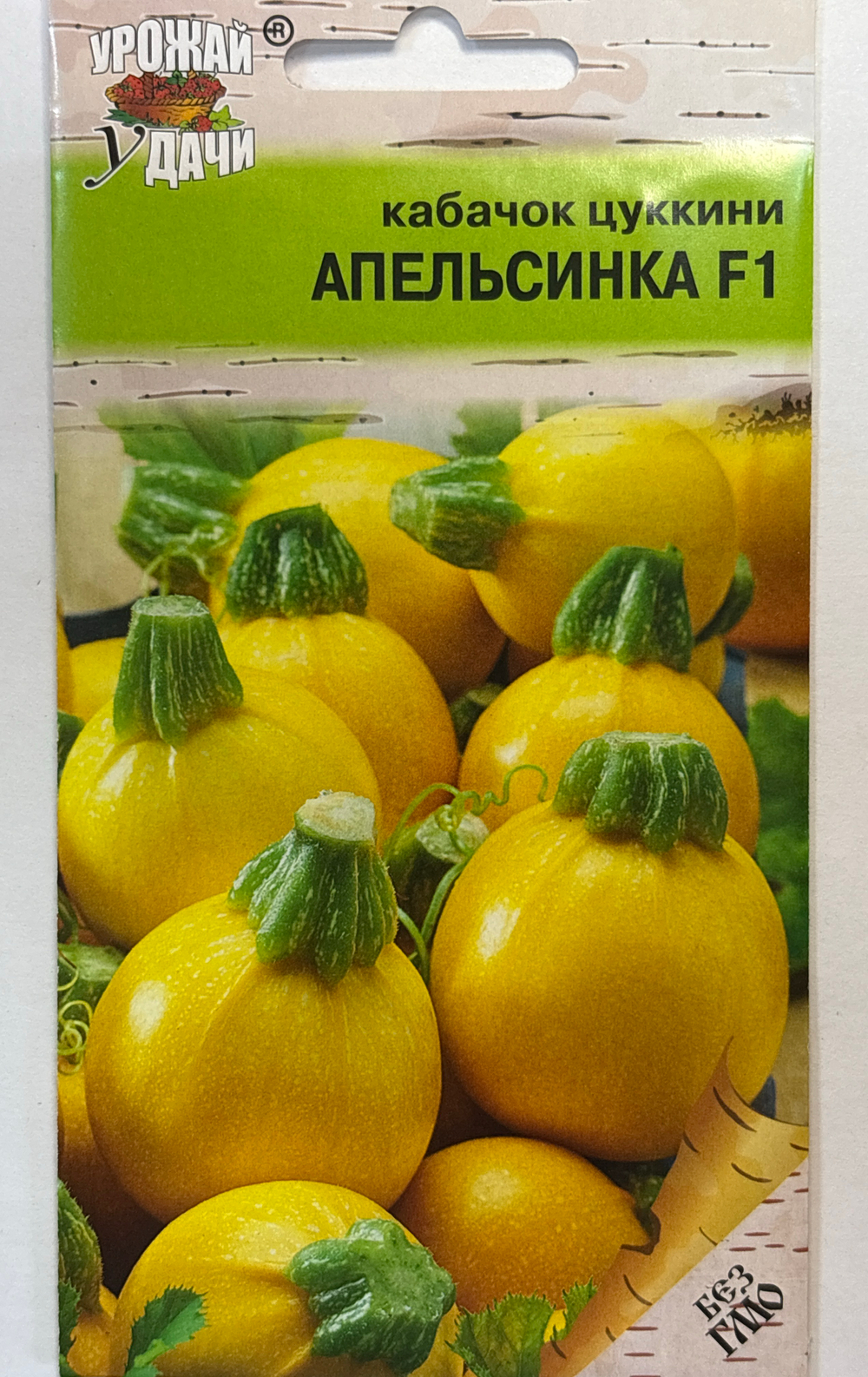 Кабачок Апельсинка , 0,3г., Урожай Удачи СМКАБ-29