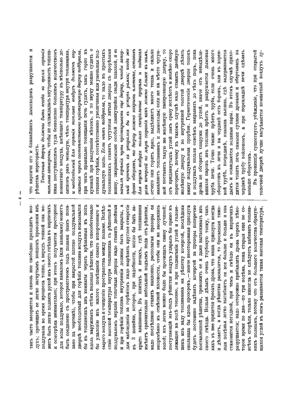 Альбом комнатных печей с практическими указаниями при кладке их и уходе за ними | Шетак-Устинов Николай А