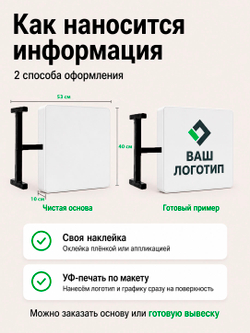 Вывеска с подсветкой, панель кронштейн, белая, квадратная