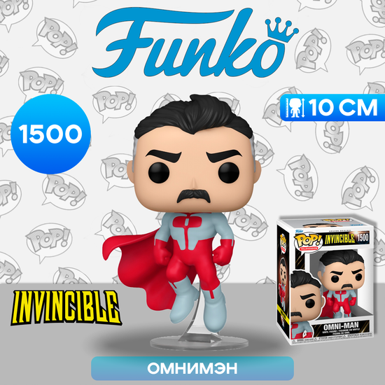 Фигурка Funko POP! TV Invincible Omni-Man (1500) 75868 / Фигурка Фанко ПОП! по мотивам мультсериала "Неуязвимый", Омнимэн