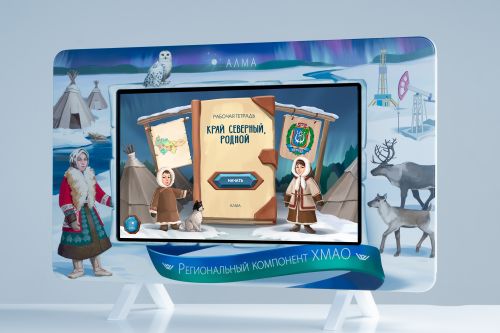 АЛМА Региональный компонент «ХМАО» 25"