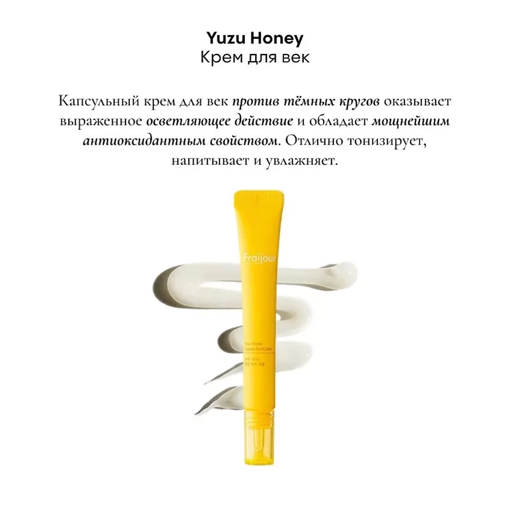 Капсульный крем для век против тёмных кругов Fraijour Yuzu Honey Capsule Eye Cream, 15 мл