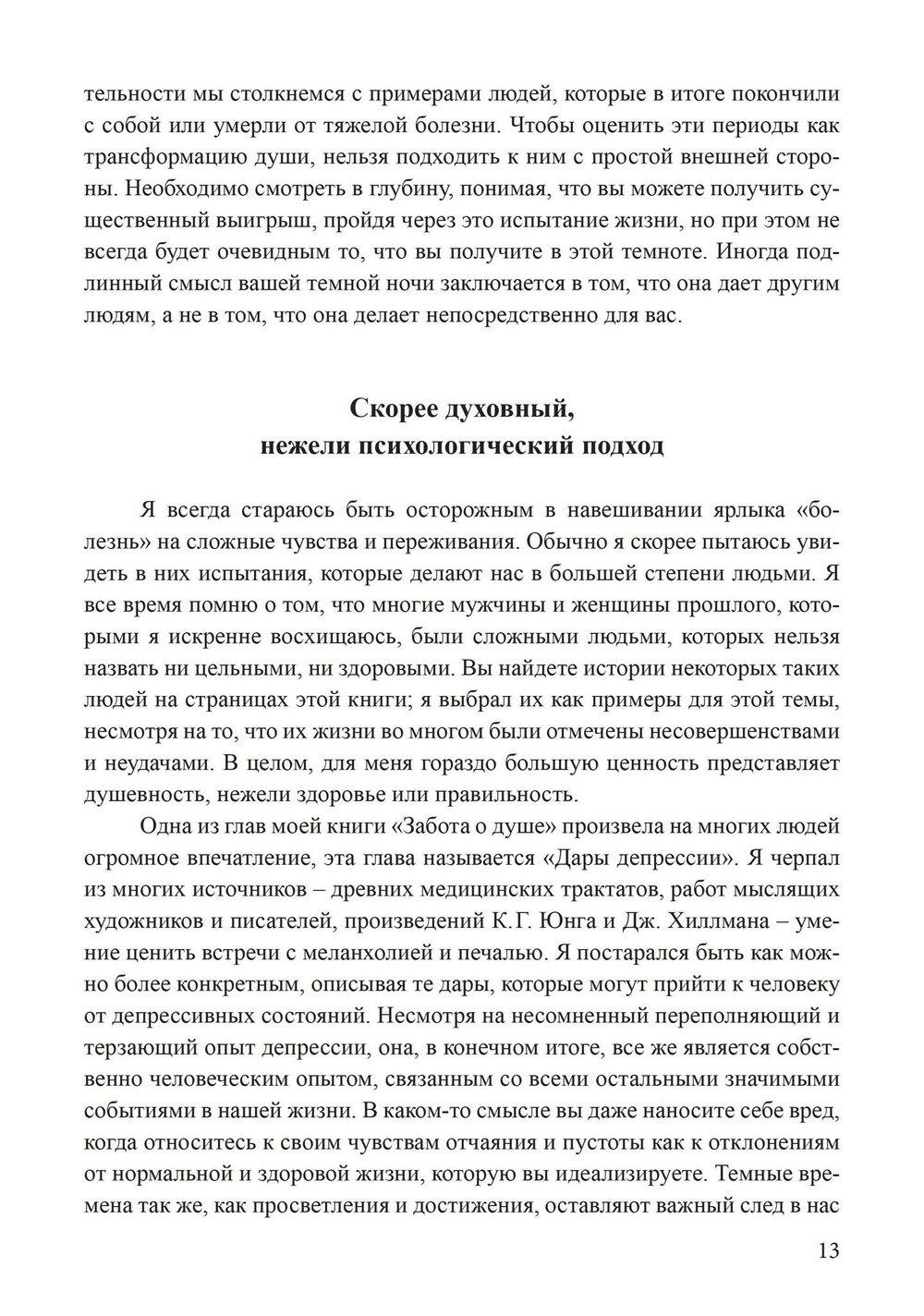 Темные ночи души. Цифровая версия.