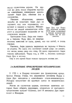 Разумные машины | О. Дрожжин