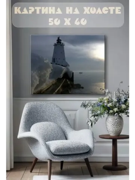 Картина на стену 40 X 50 Маяк