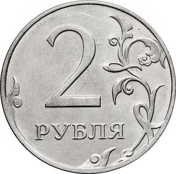2 рубля 2022 ММД