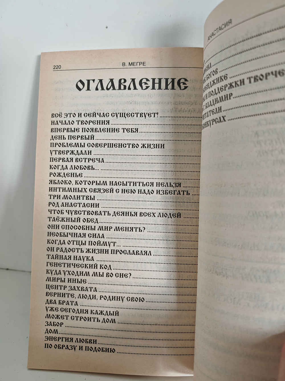 Сотворение