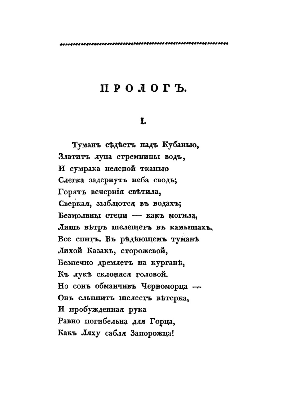 Гребенский казак | Шидловский Александр