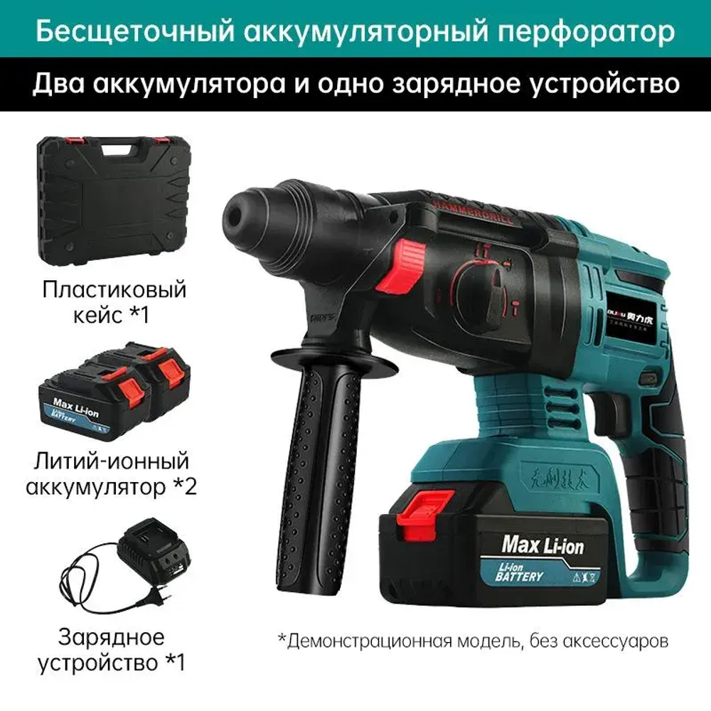 Перфоратор 850 Вт, 2 акк.