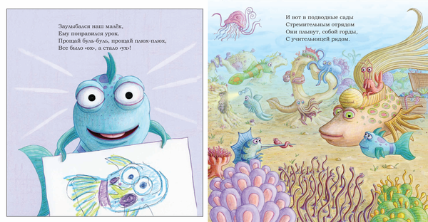 Рыбка Унывака идет в школу