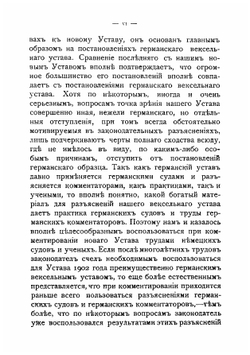 Устав о векселях. закон 27 мая 1902 года | Нет автора