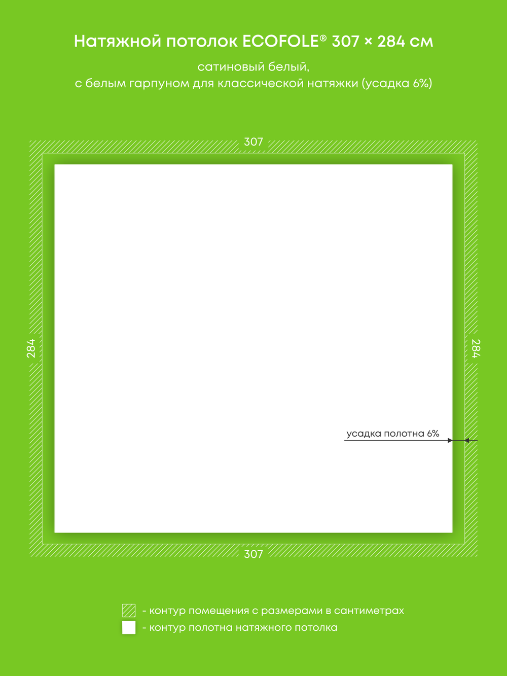 Натяжные потолки 8.7 м2, 16.5 м2, 24.1 м2