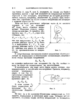 Теория упругости | М. Филоненко-Бородич