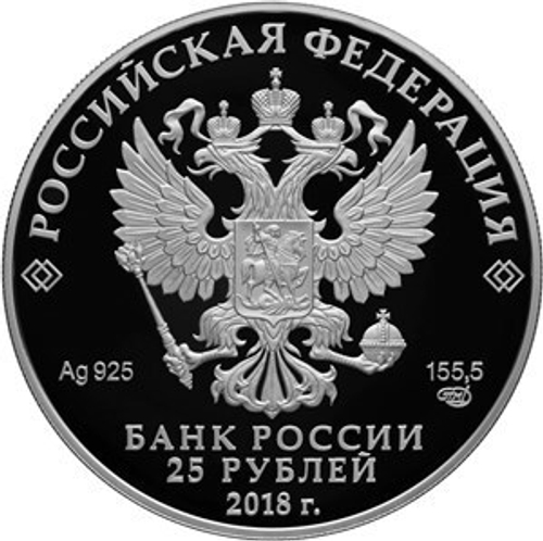 25 рублей 2018 года "Усадьба «Мцыри (Спасское)» («Середниково»), Московская область" PROOF