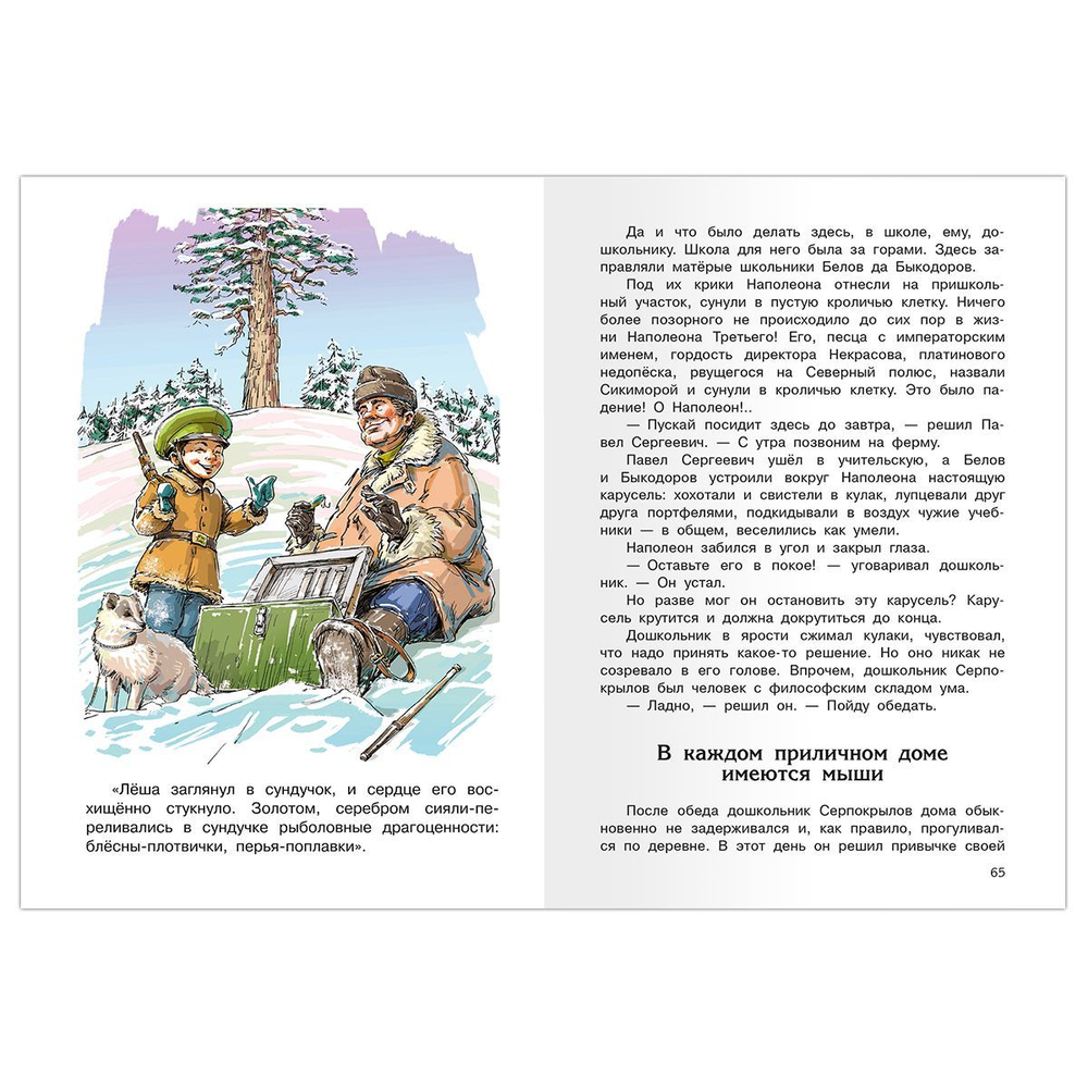 Коваль Ю.И. Недопёсок