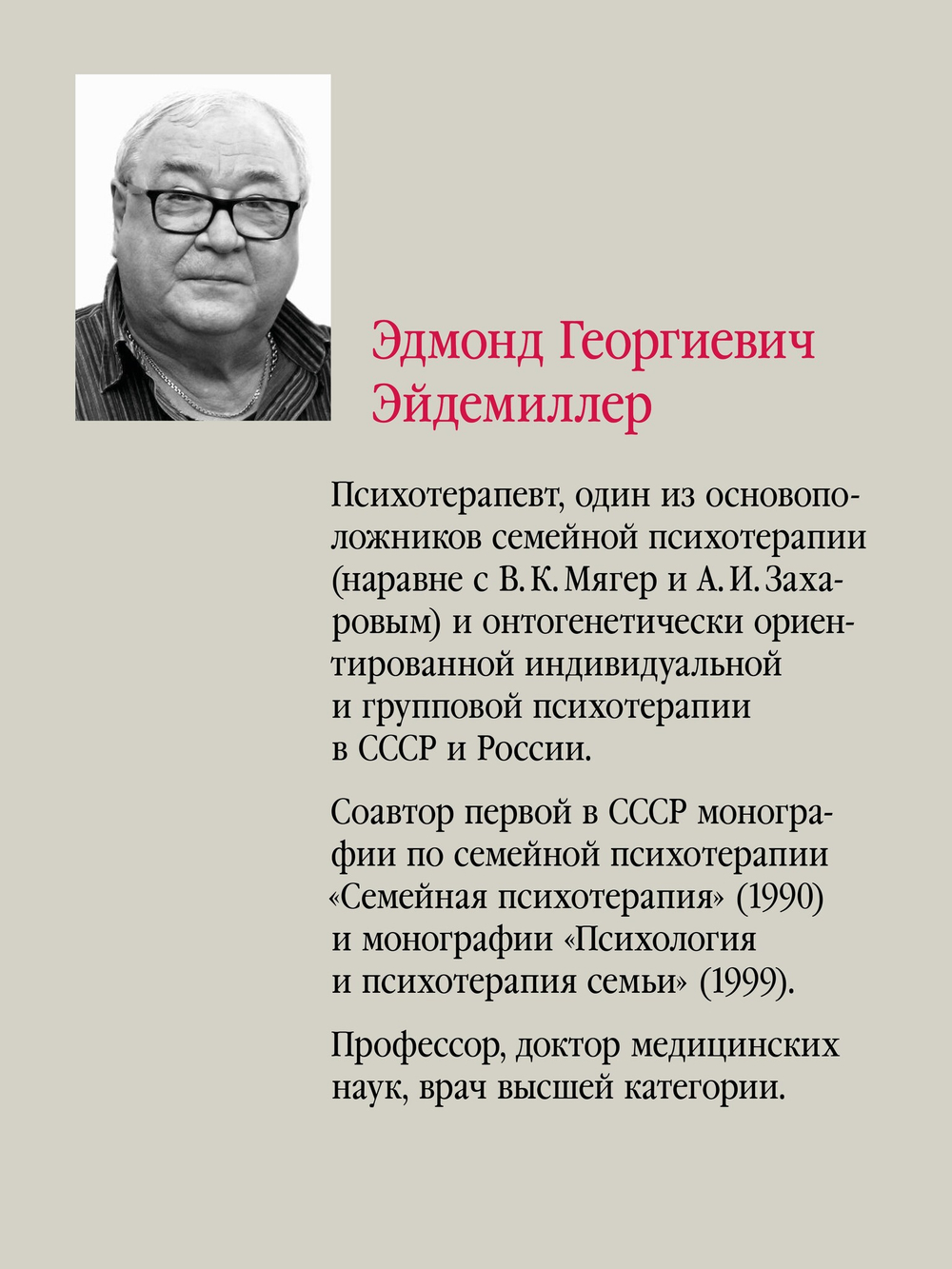Детская психиатрия, психотерапия и медицинская психология. Учебник для вузов. Стандарт третьего поколения