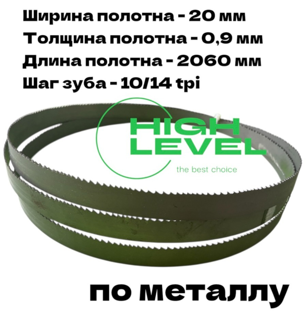 Полотно ленточное по металлу М42 20х0,9х2060 мм 10/14 tpi для STALEX BS-215G
