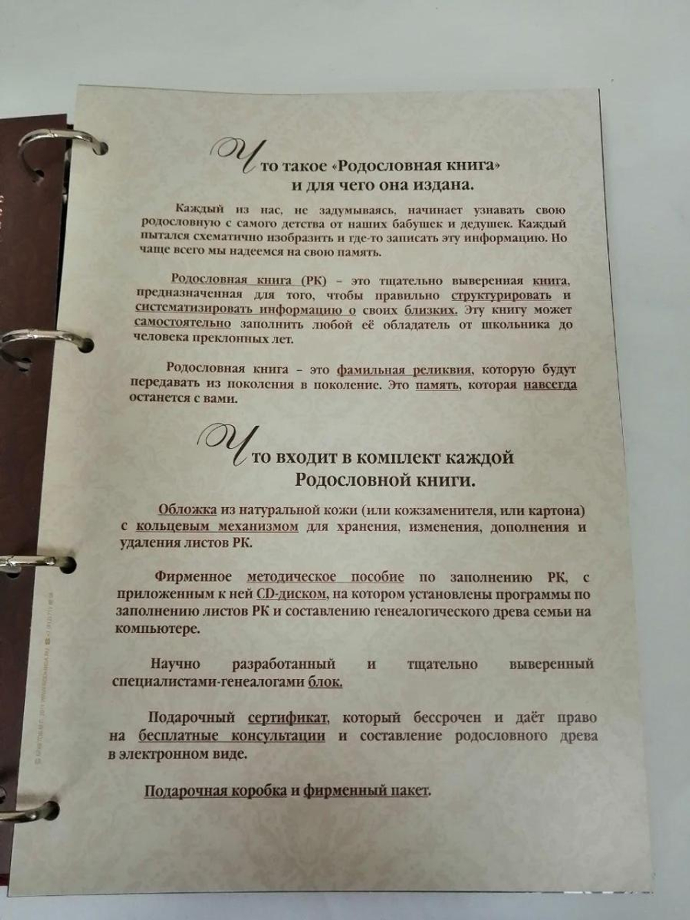 Подарочная родословная книга "Рыцарская", искусственная кожа