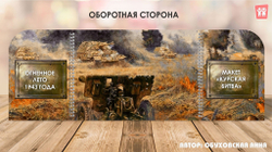 Макет "Курская битва"