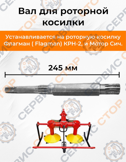 Вал привода трансмисии к косилке роторной Мотор Сич «Flagman KRN-2»