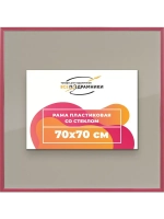 Рамка 70x70 для постера и фотографий
