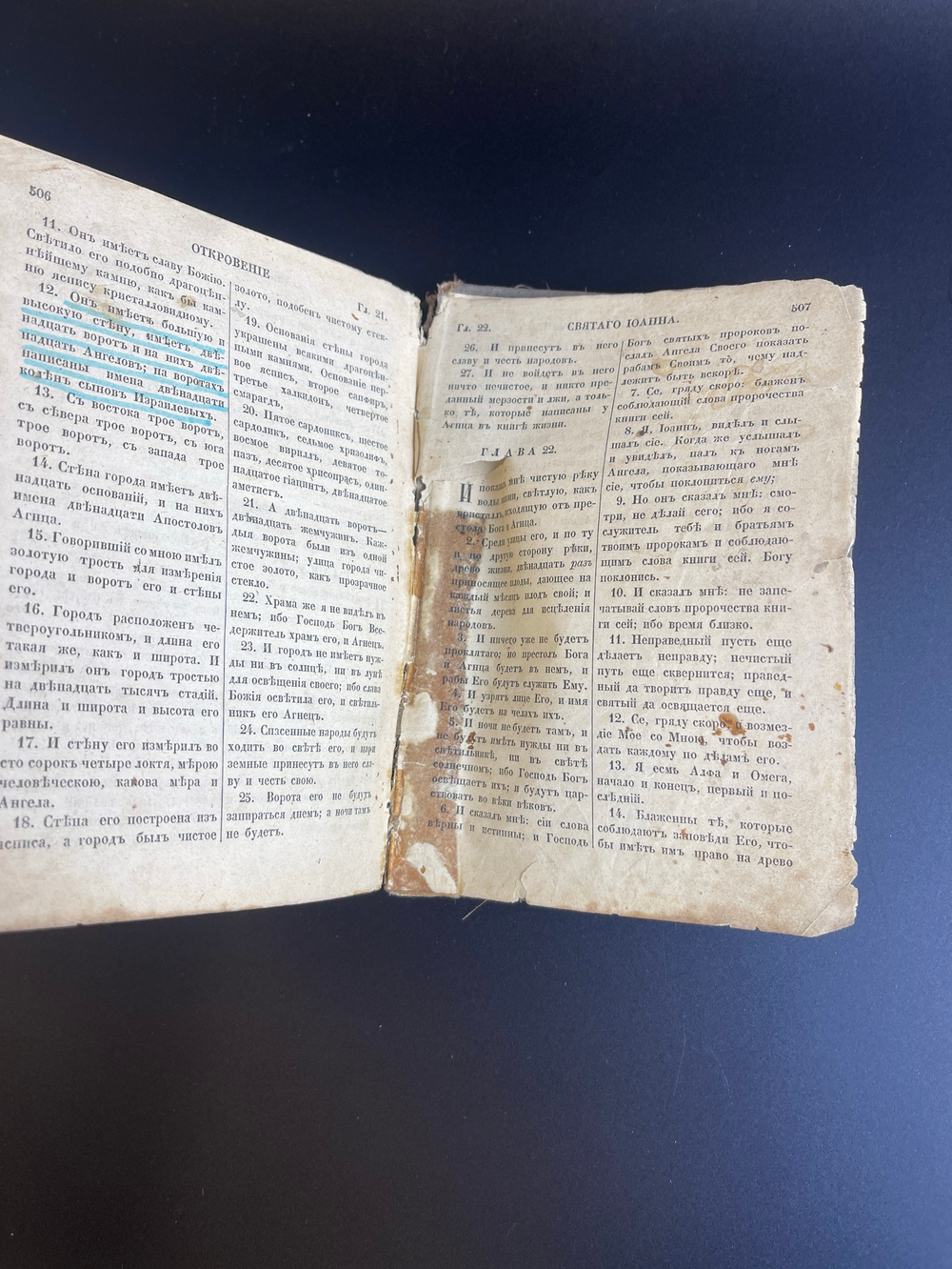 Новый Завет Господа Нашего Иисуса Христа 1886 год. Российская Империя. для Русского народа.