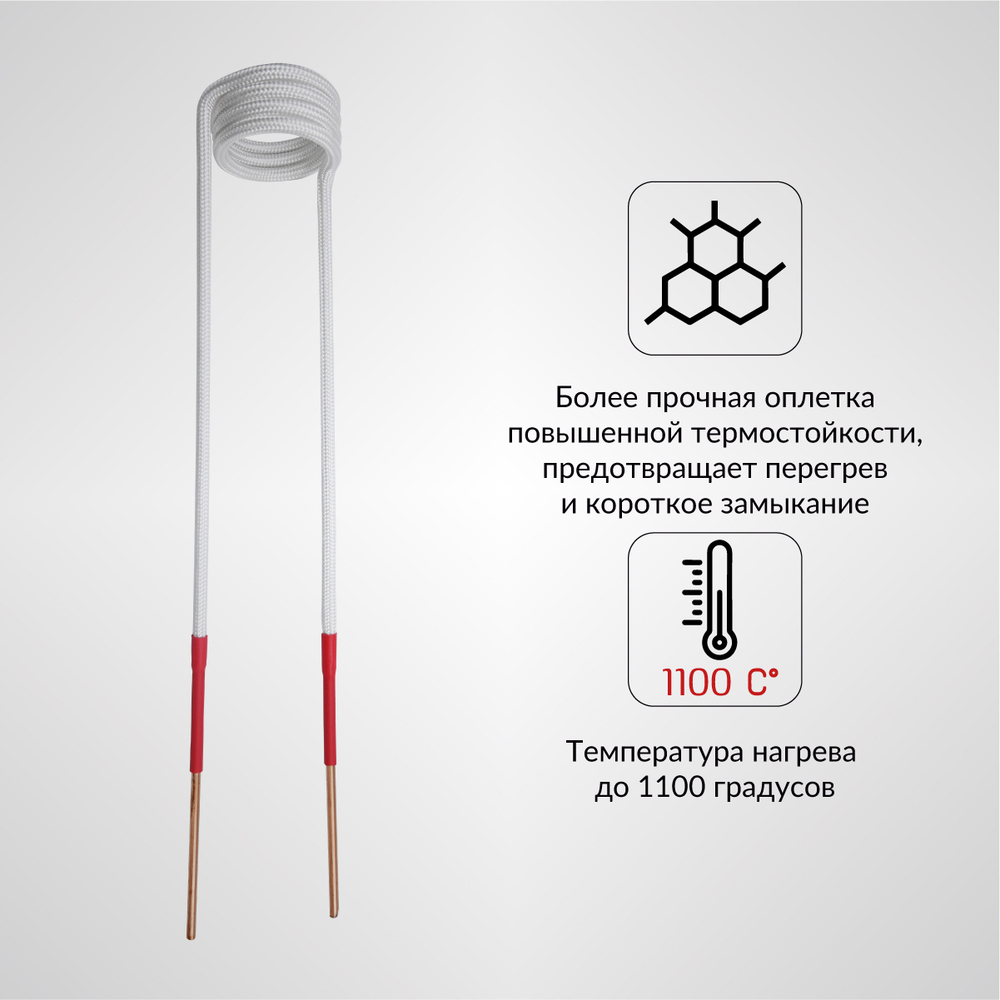Усиленный спиральный индуктор (нагреватель) длина 260 мм. диаметр 32 мм. толщина жилы 3 мм. iCartool IC-012