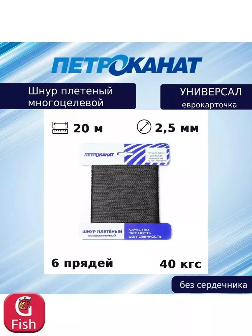 Веревка хозяйственная УНИВЕРСАЛ 2,0 мм (20 м) еврокарточка