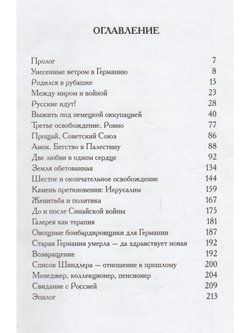 Необычайная жизнь и "шесть смертей" Якоба Бергера