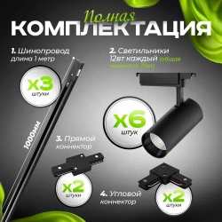 Трековый светильник потолочный подвесной черный комплект 6шт 72Вт 4000К 5400Лм