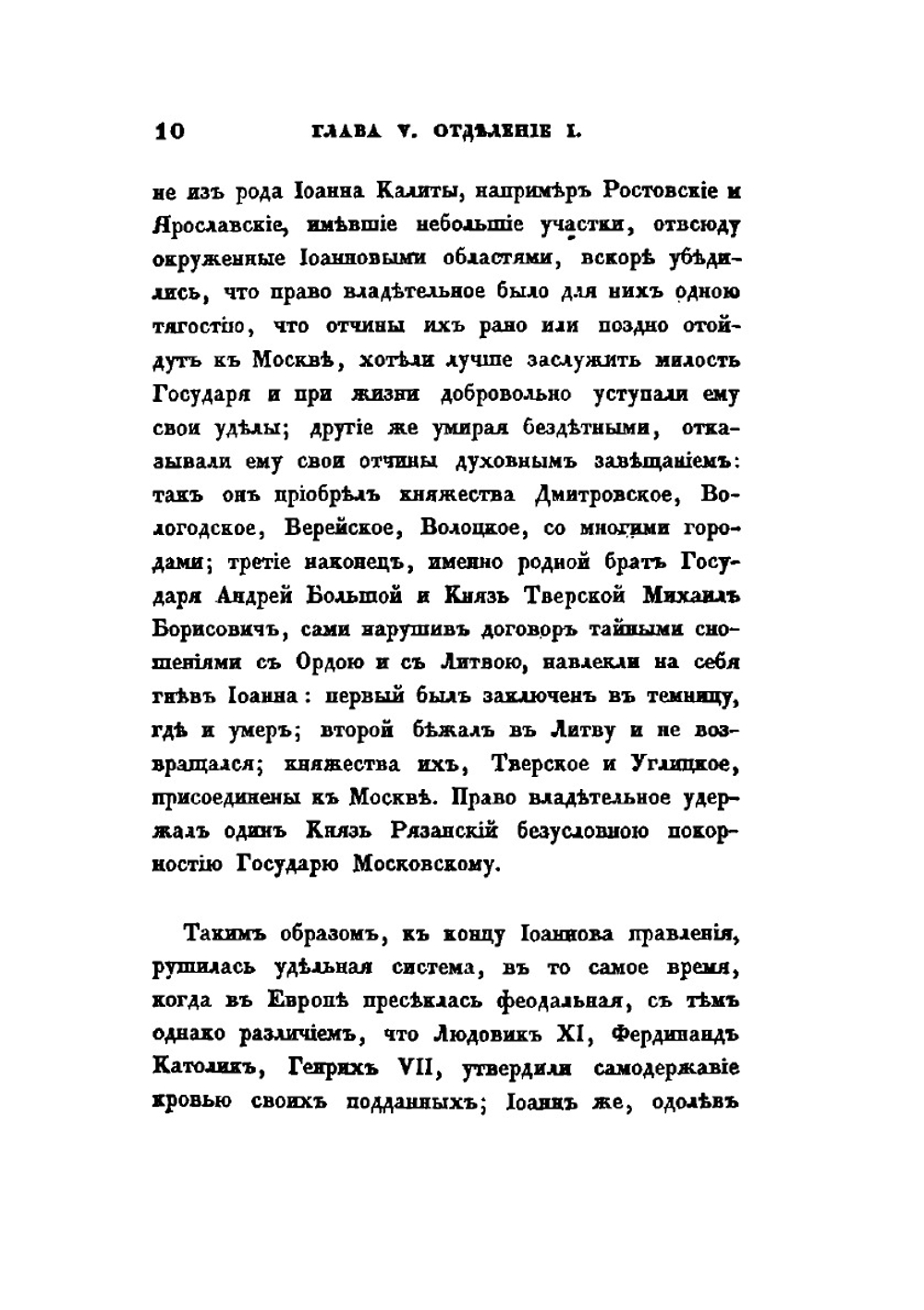 Русская история. Часть 2. Древняя история | Н. Г. Устрялов